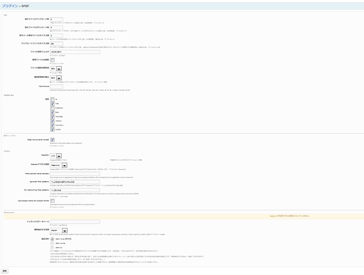 Redmine Plugin Dmsfを入れてみた Esoro System Design